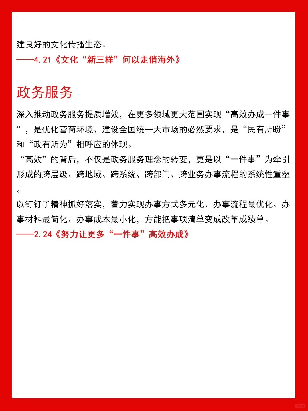 申论救急：2025上半年人民日报金句
