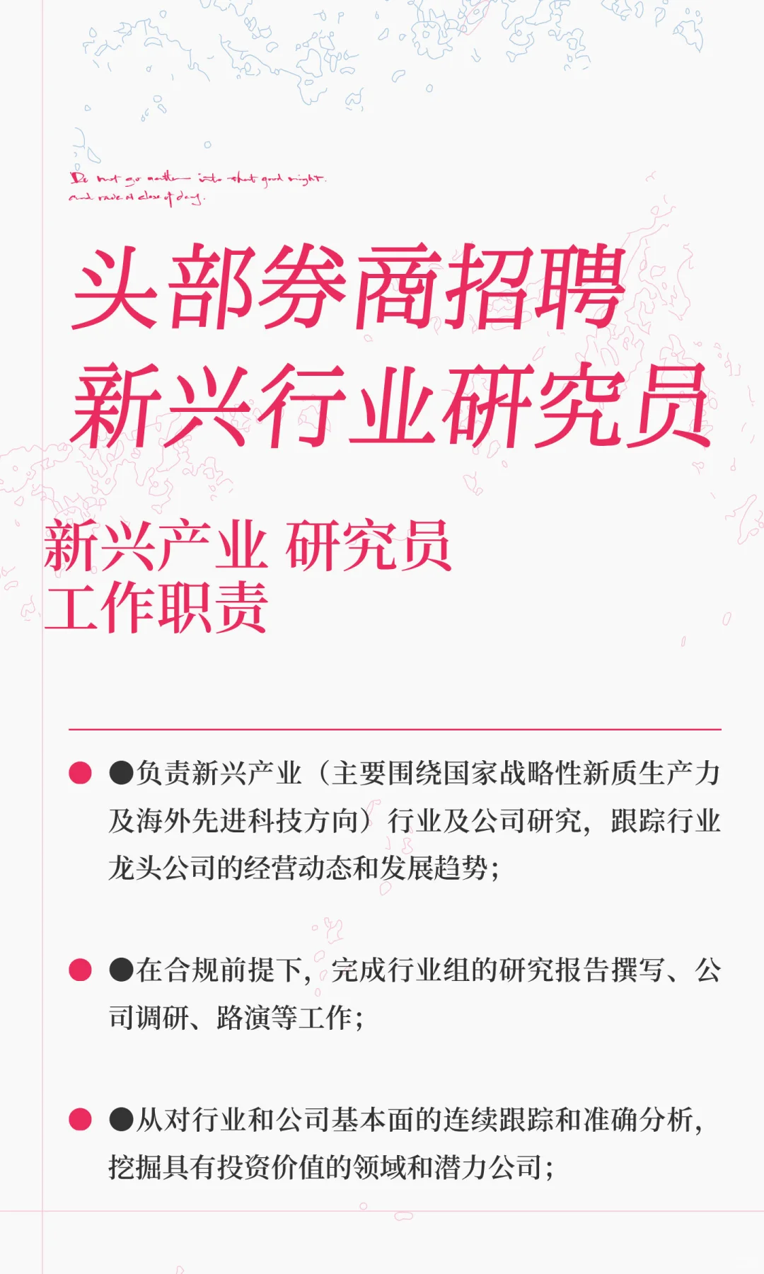 头部券商招聘新兴行业研究员
