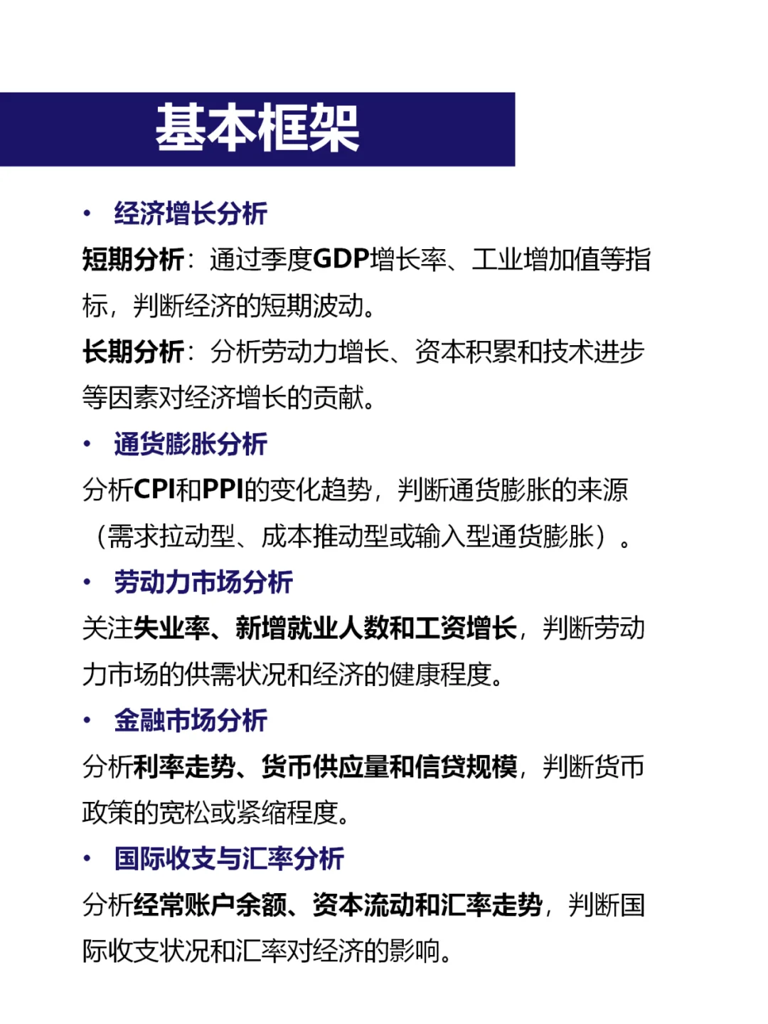 宏观经济分析框架，掌握经济脉搏的关键！