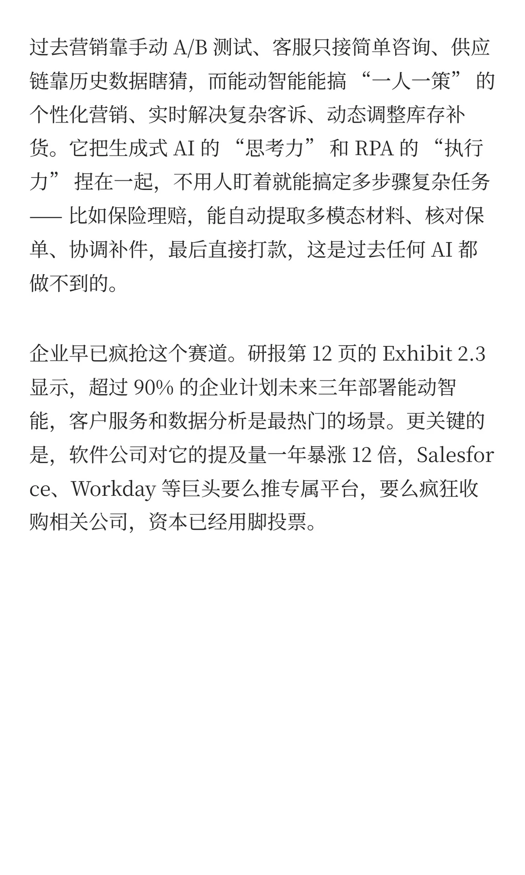 能动智能才是下一个十年的超级赛道