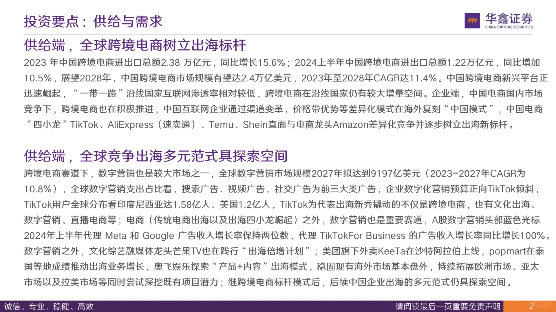 电商行业全球竞争出海系列