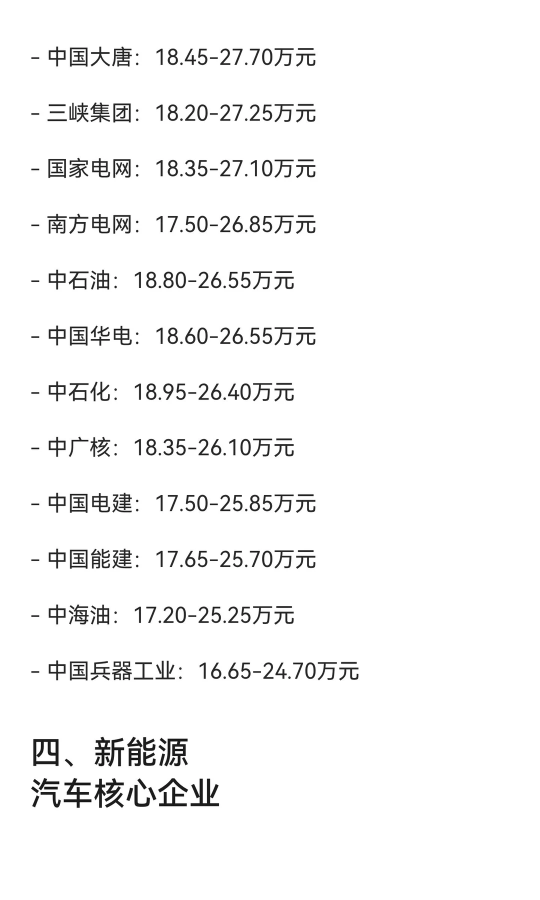 26届秋招新能源领域企业年薪汇总