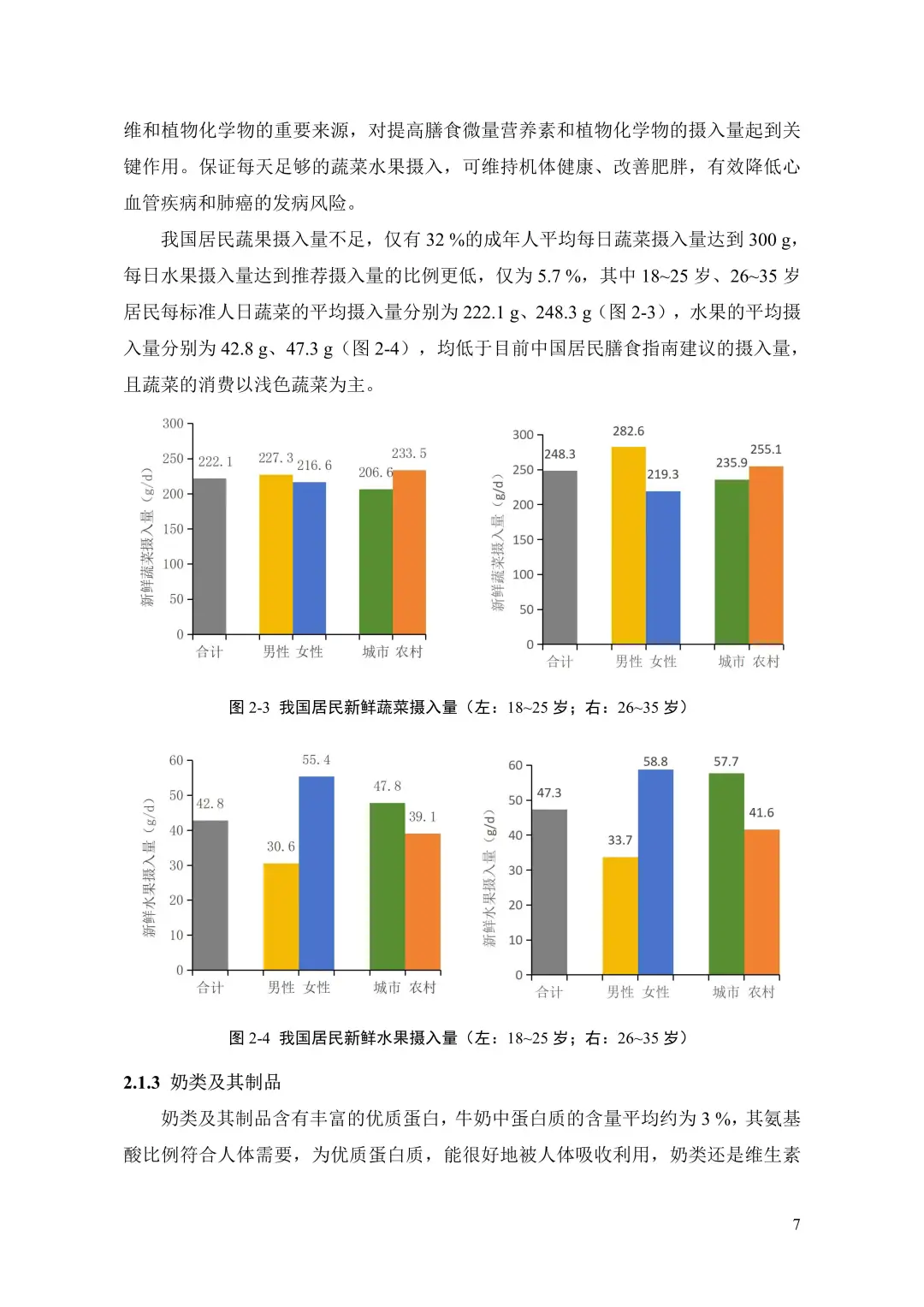 中国现制茶饮膳食营养升级白皮书