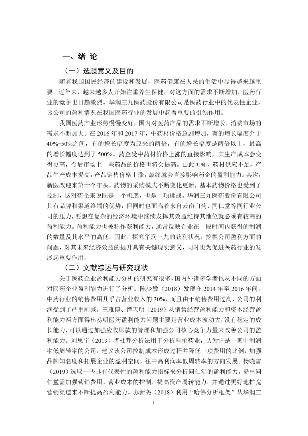 初稿刚交,盈利能力分析就被导师夸了?