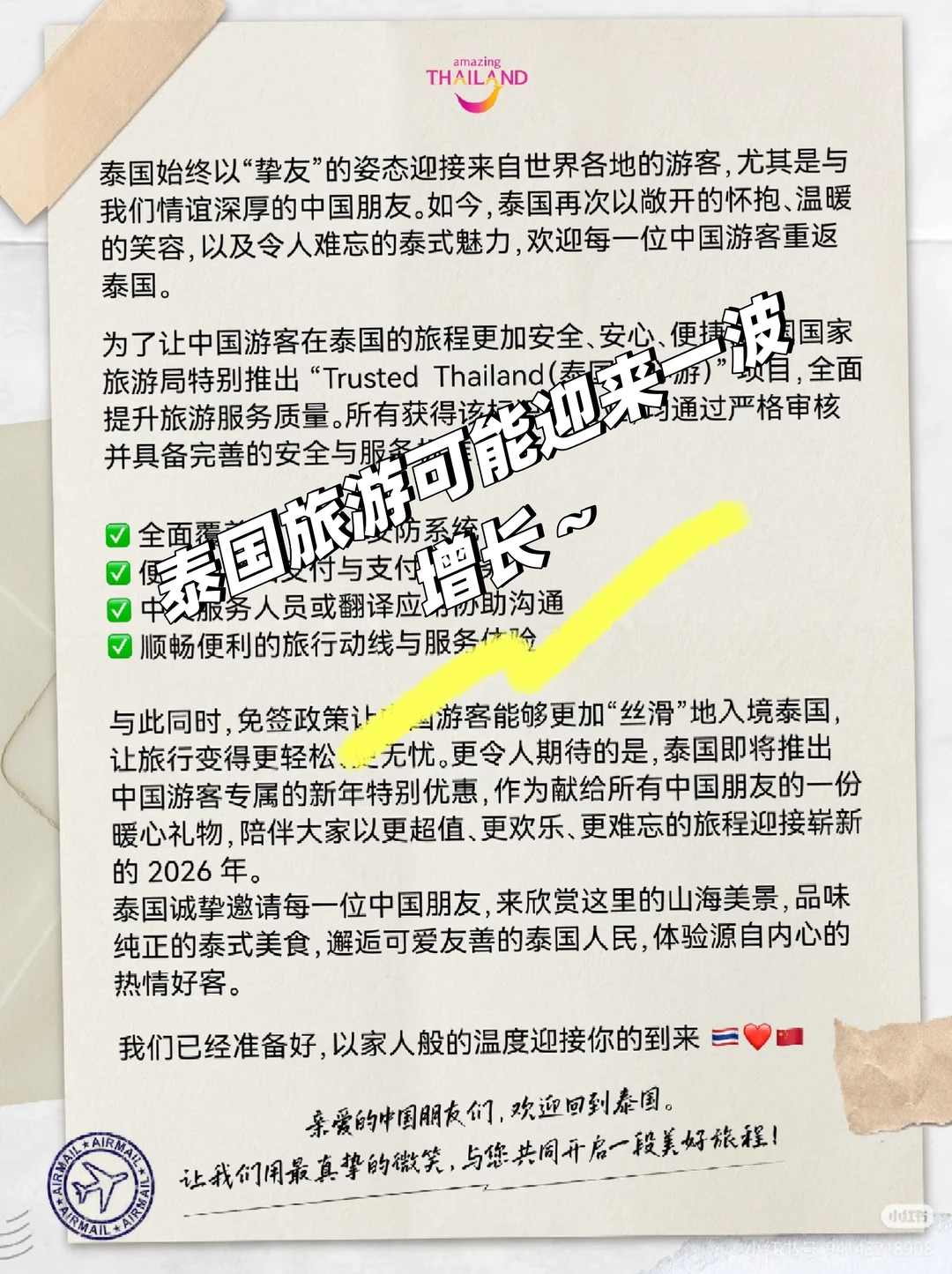 泰国旅游可能迎来一波增长~