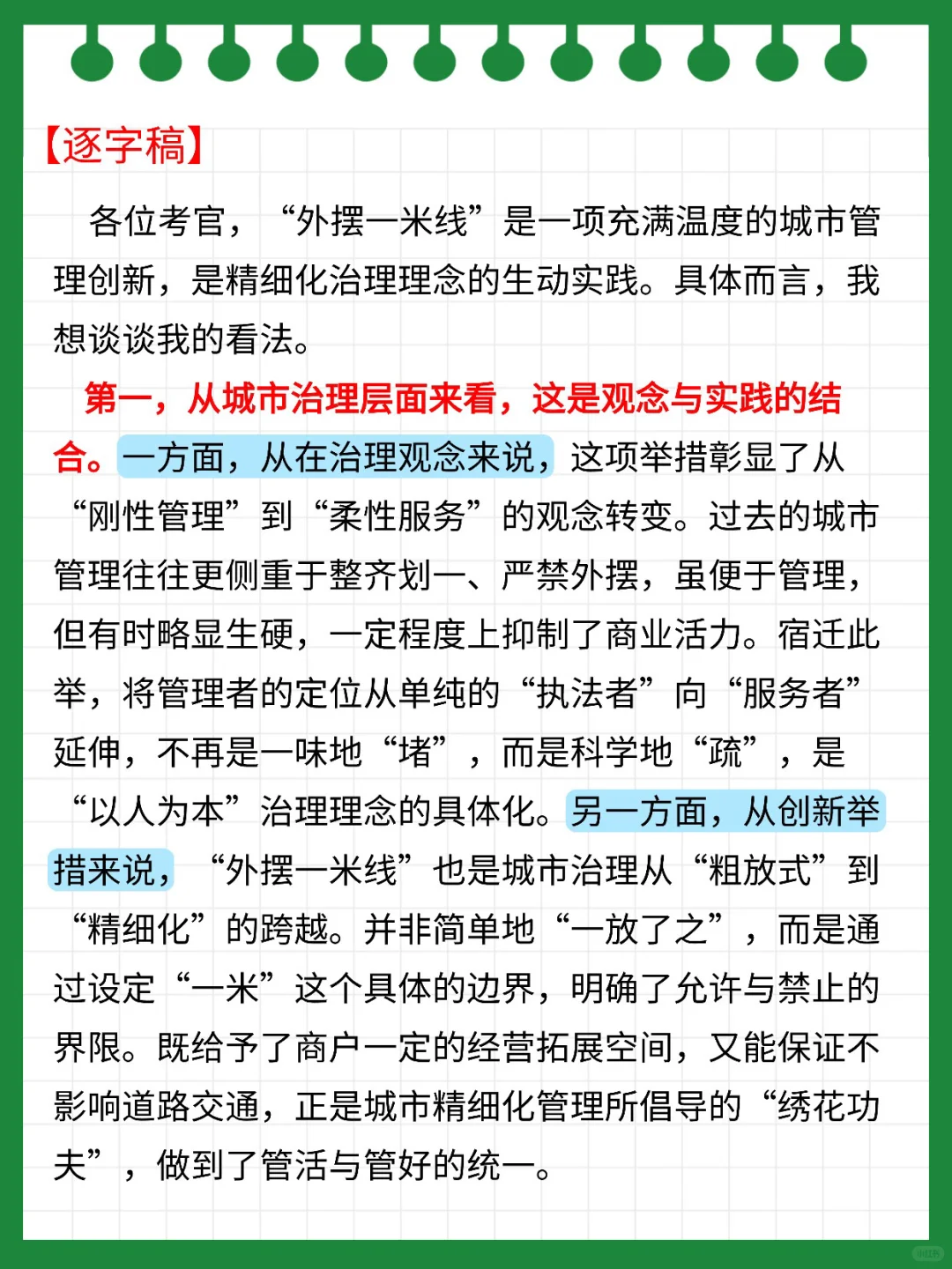 ? “城市精细治理”可能是今年面试热点