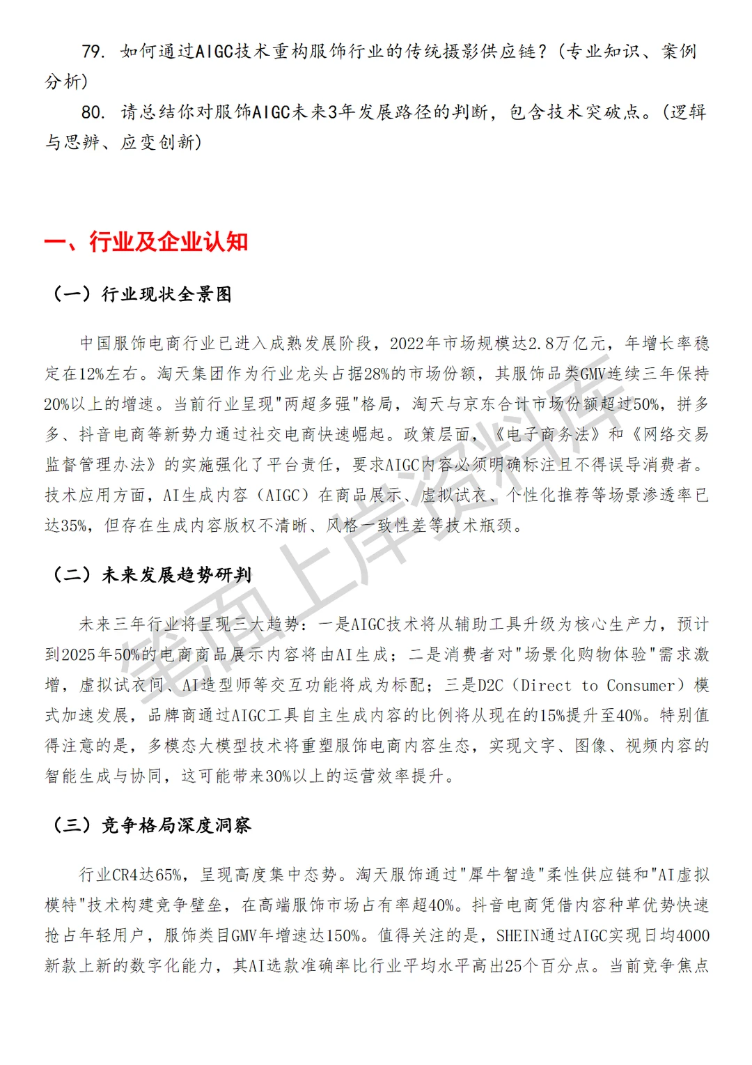 淘天集团淘天服饰AIGC产品经理