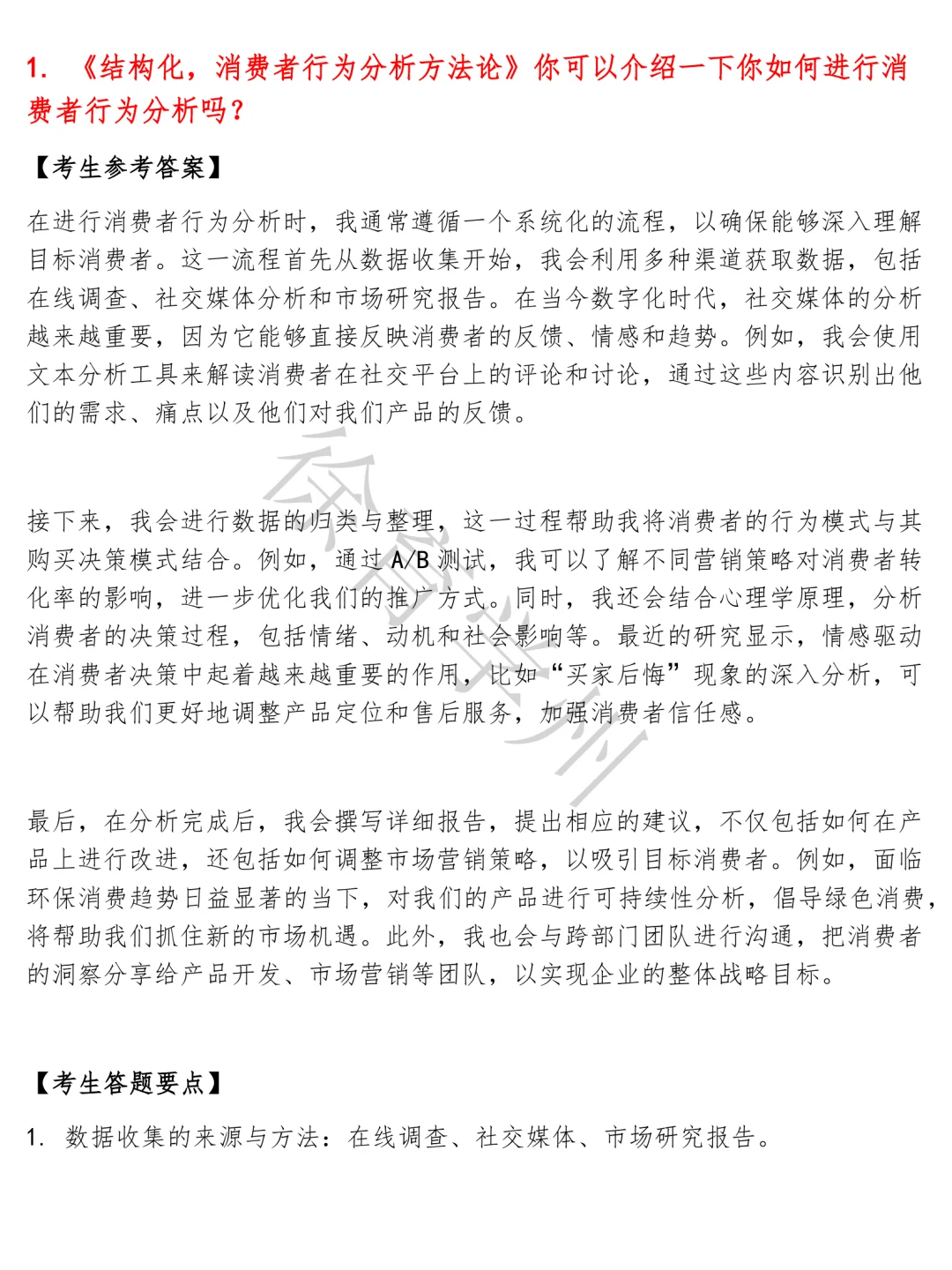 OPPO消费者洞察经理题库半结构化面试电子版含参考答案面试真题