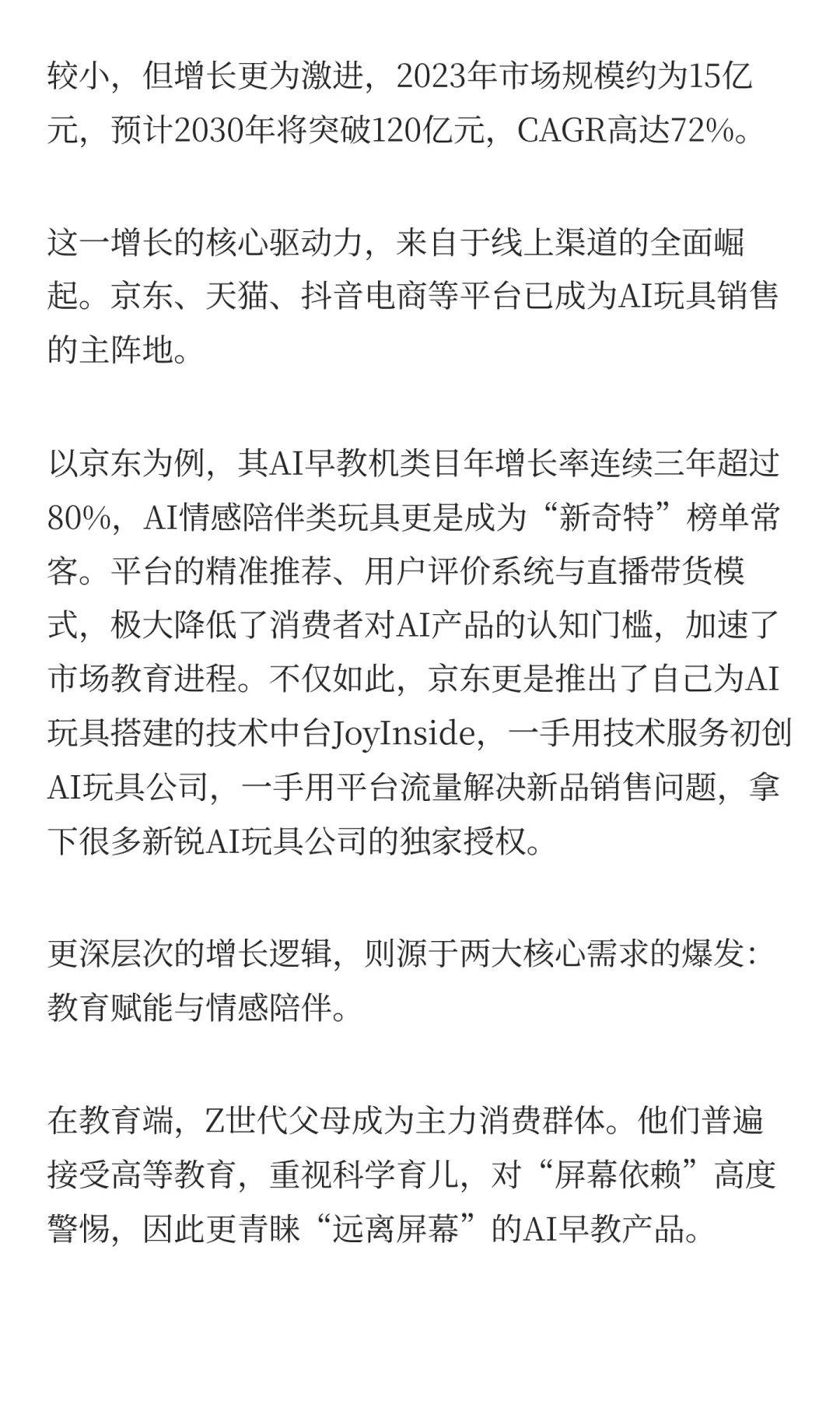 我们飞了7000公里,扒光AI硬件行业的底裤