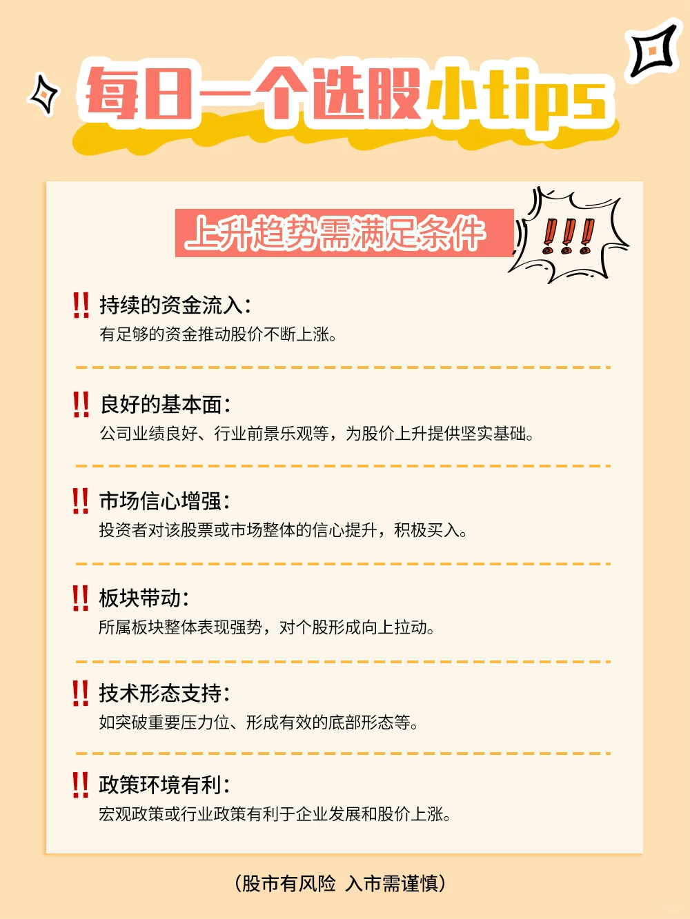 每日一个选股小技巧之“趋势”