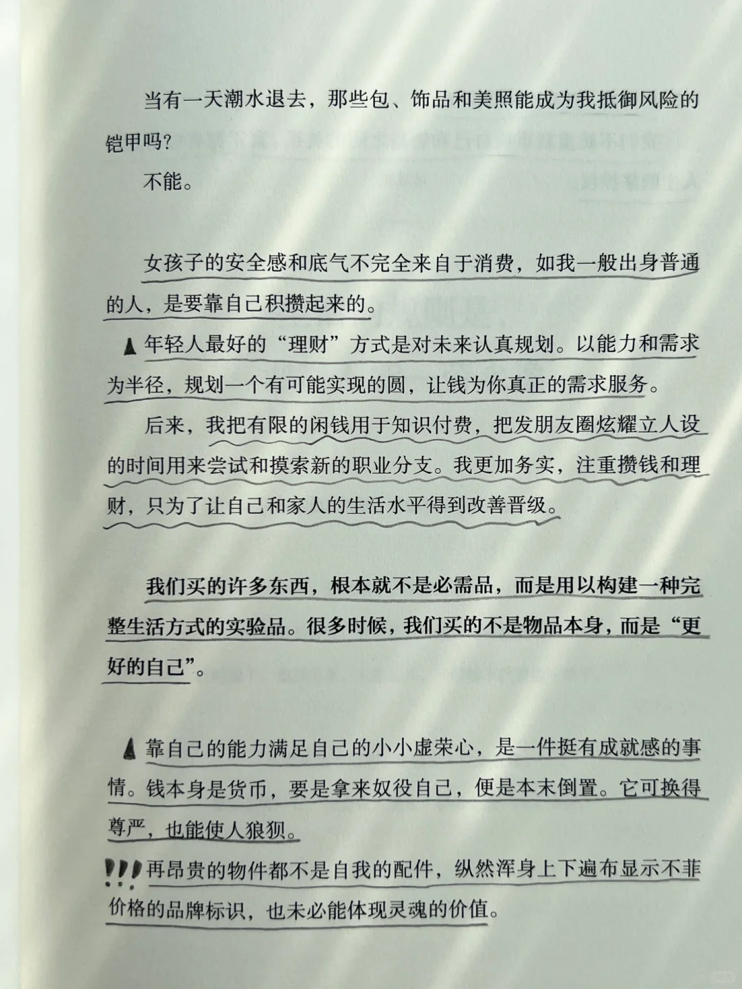 当我们特别想花钱的时候,到底在想什么?