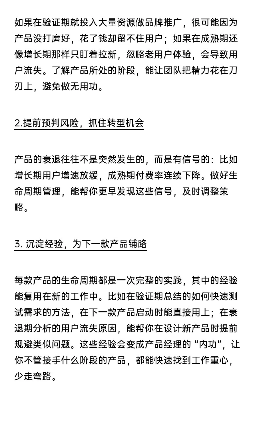 做好生命周期管理，让产品走得更远