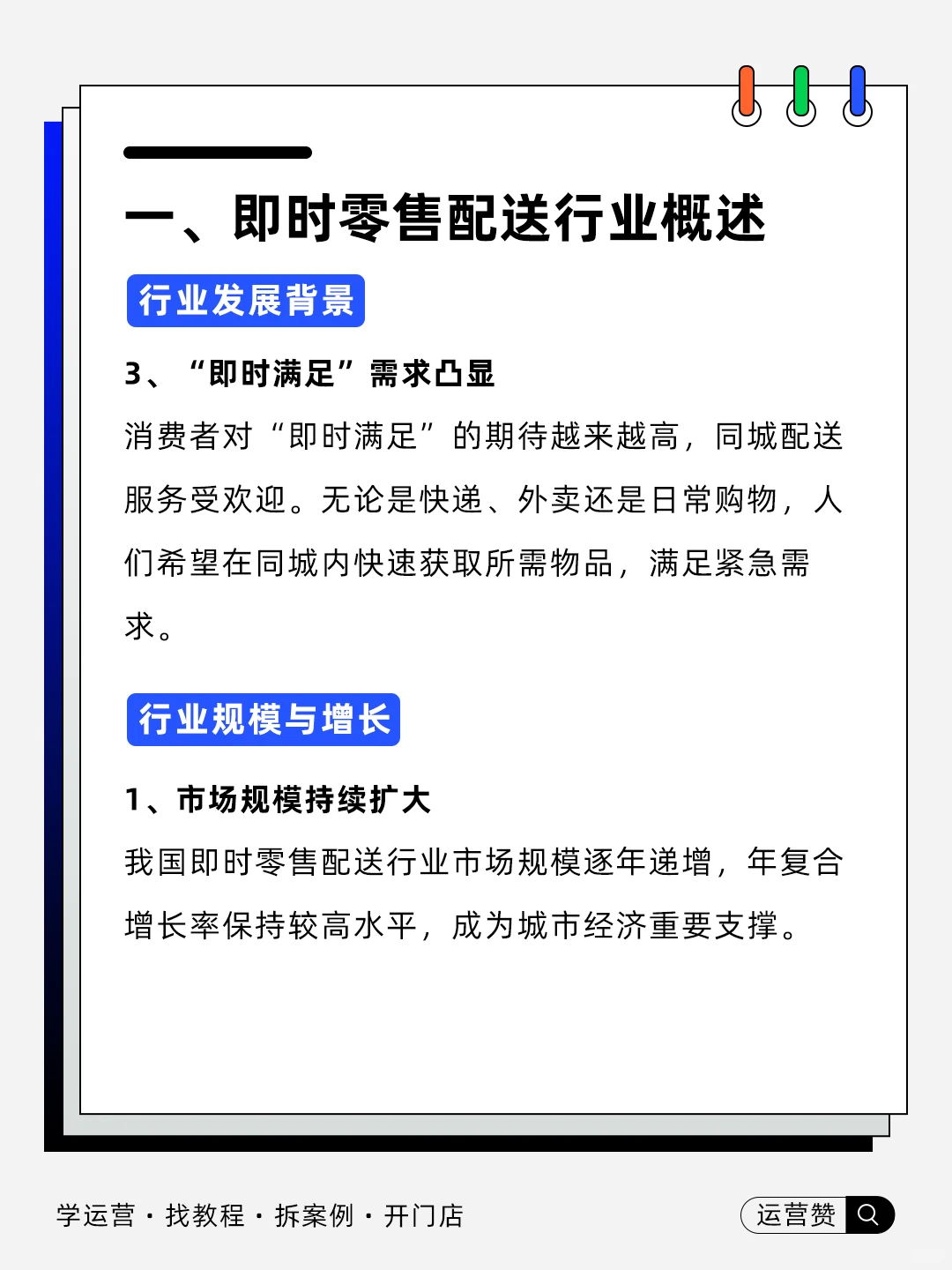 ?行业趋势 | 即时零售配送痛点破解报告