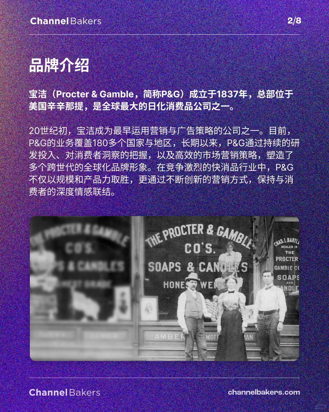 P&G宝洁:快消巨头的百年营销秘籍