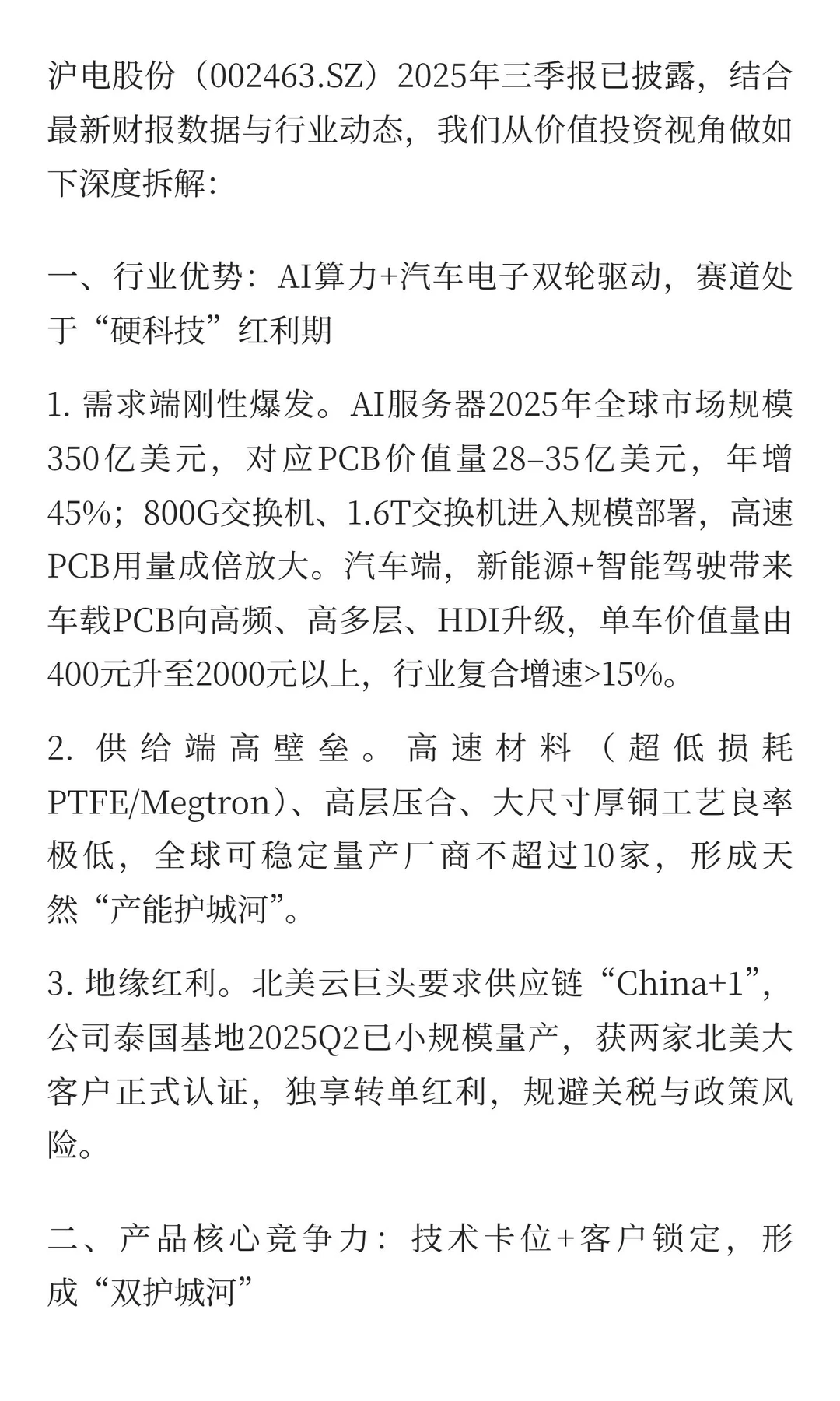 沪电股份未来增长空间分析