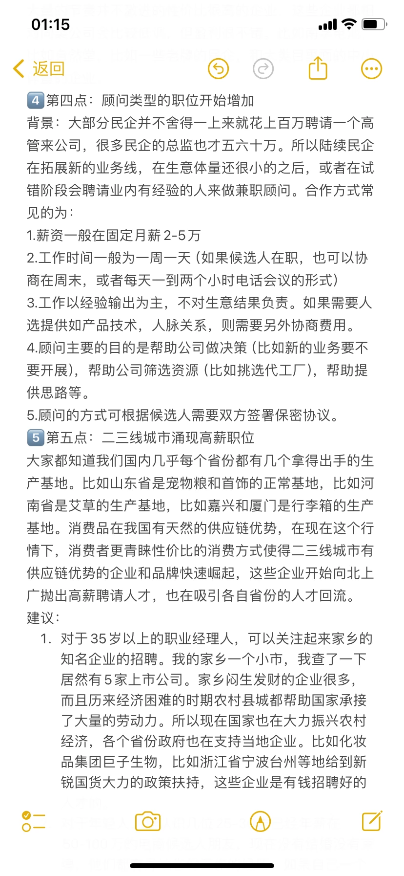 25年快消行业近3月招聘行情和跳槽建议