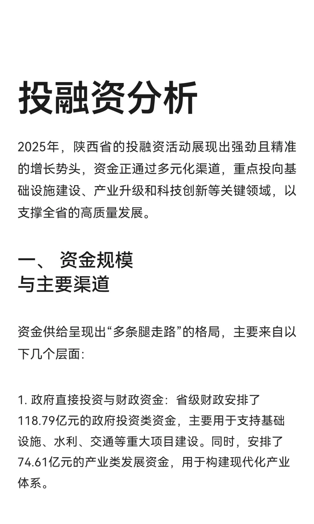 投融资分析