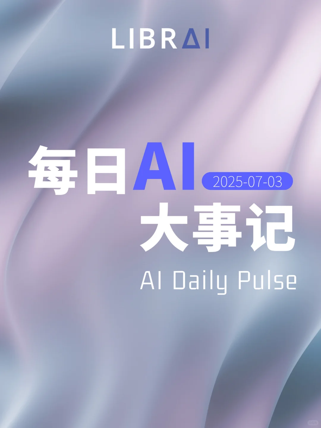 7.3 AI大事记｜OpenAI进军企业AI咨询市场