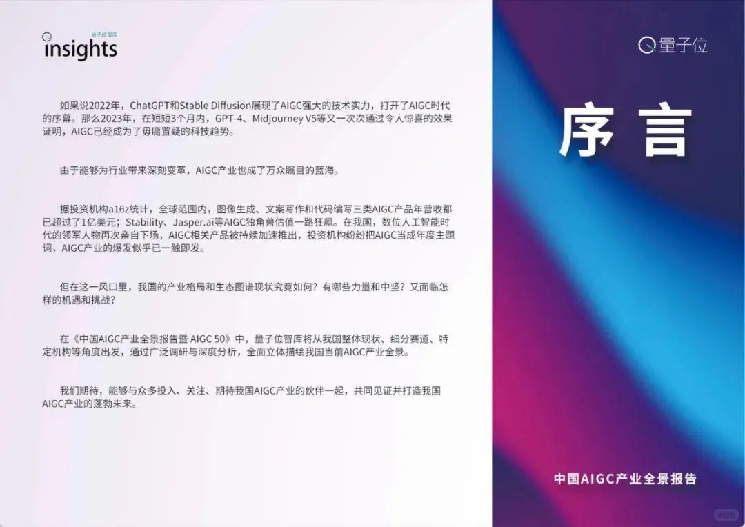 中国AIGC产业全景报告暨AIGC+50榜单