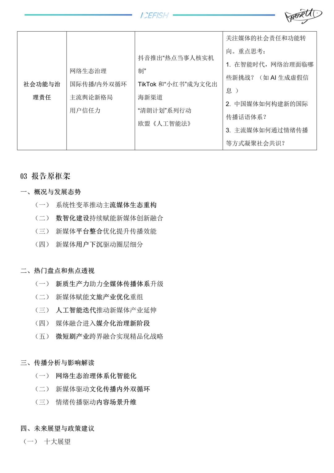 新传考研｜25蓝皮书总报告拆解?