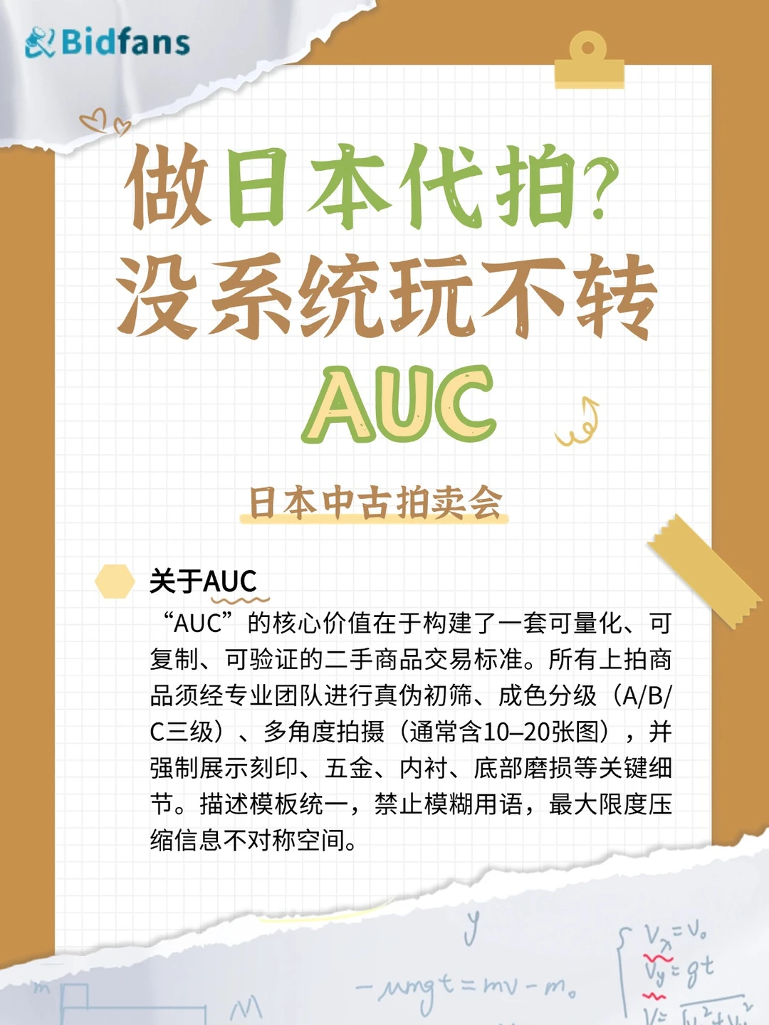 AUC并非平台名称,而是行业基础设施