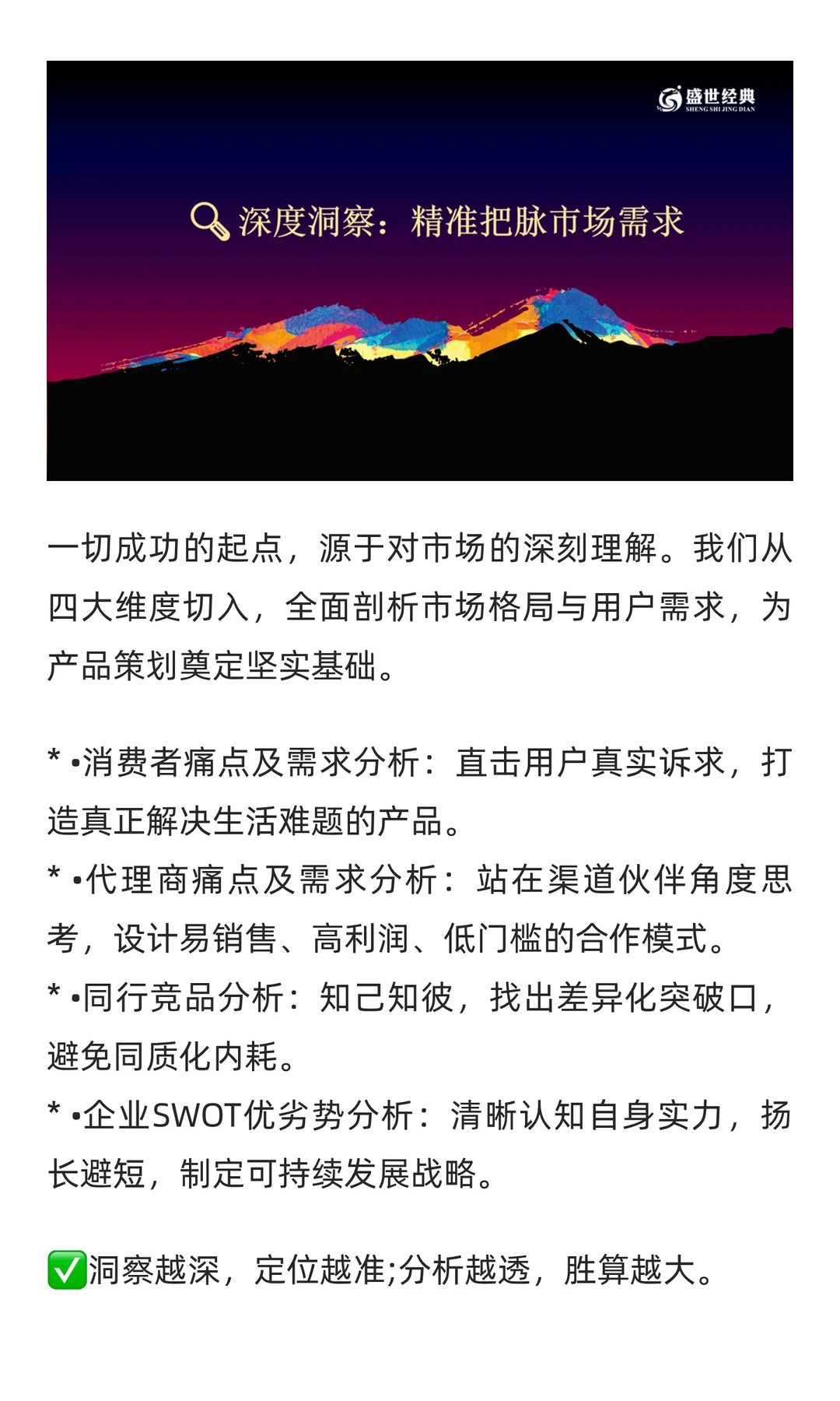 盛世经典 · 产品策划全案：以策略驱动增长