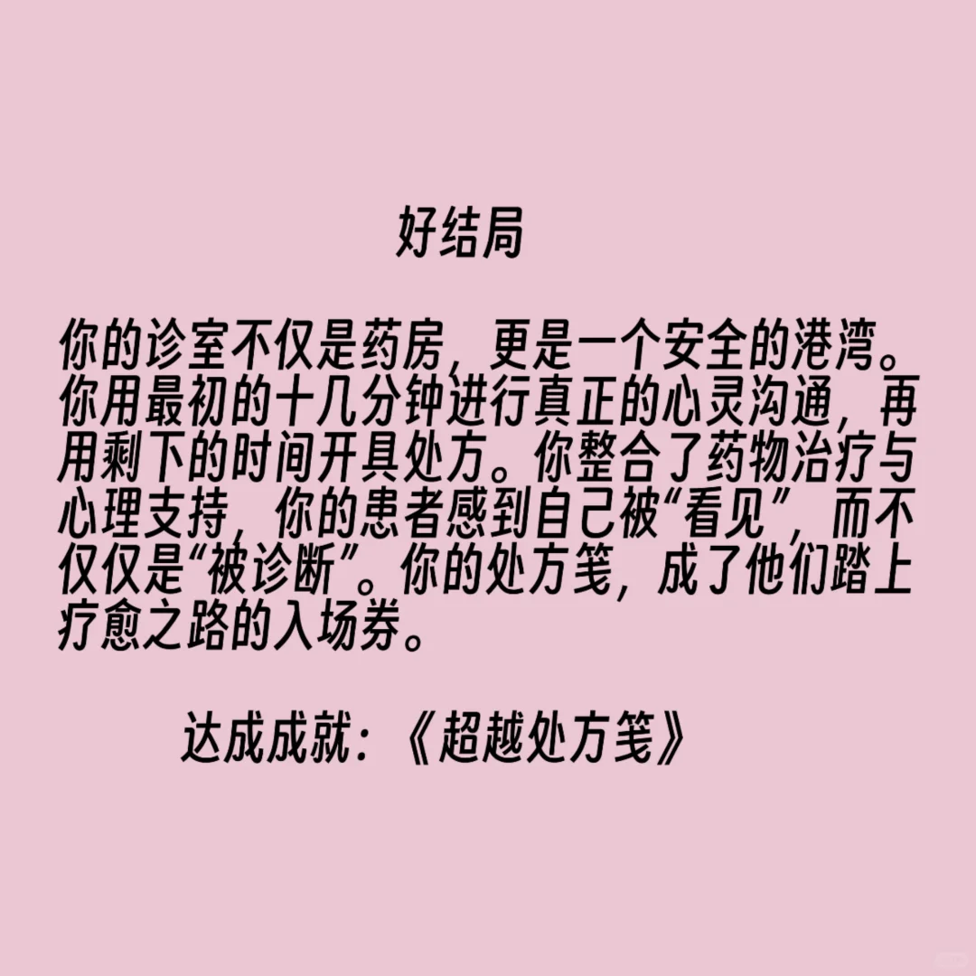 精神科医生的12个结局