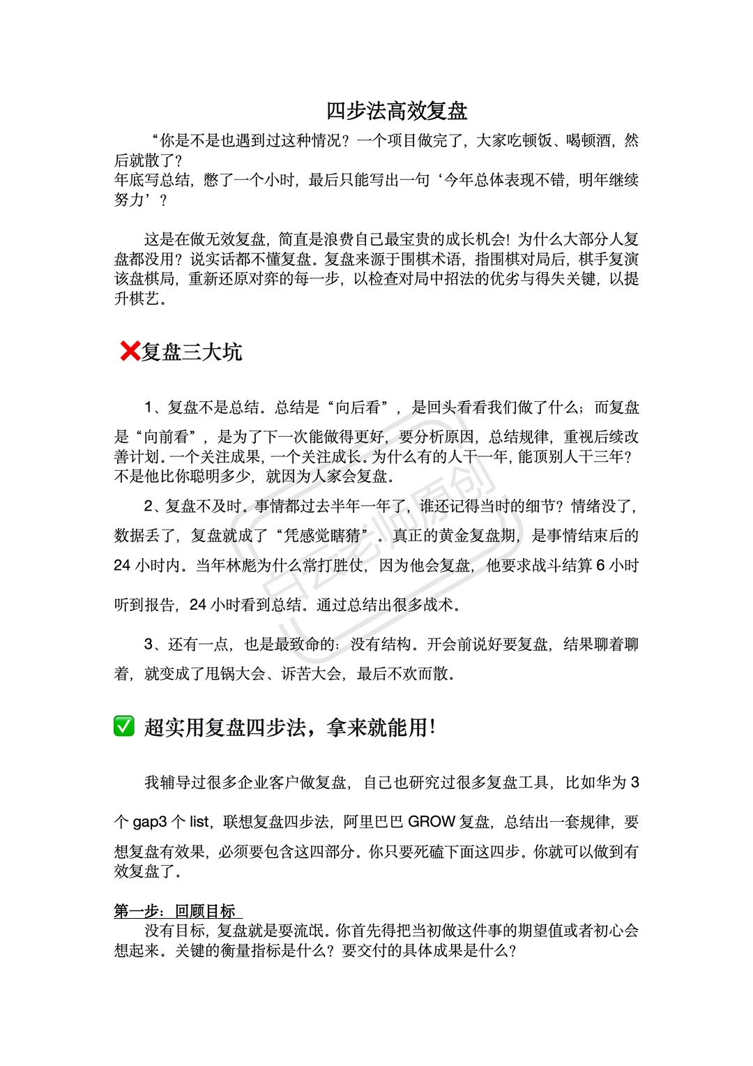年底做复盘总结,这个工具太好用啦