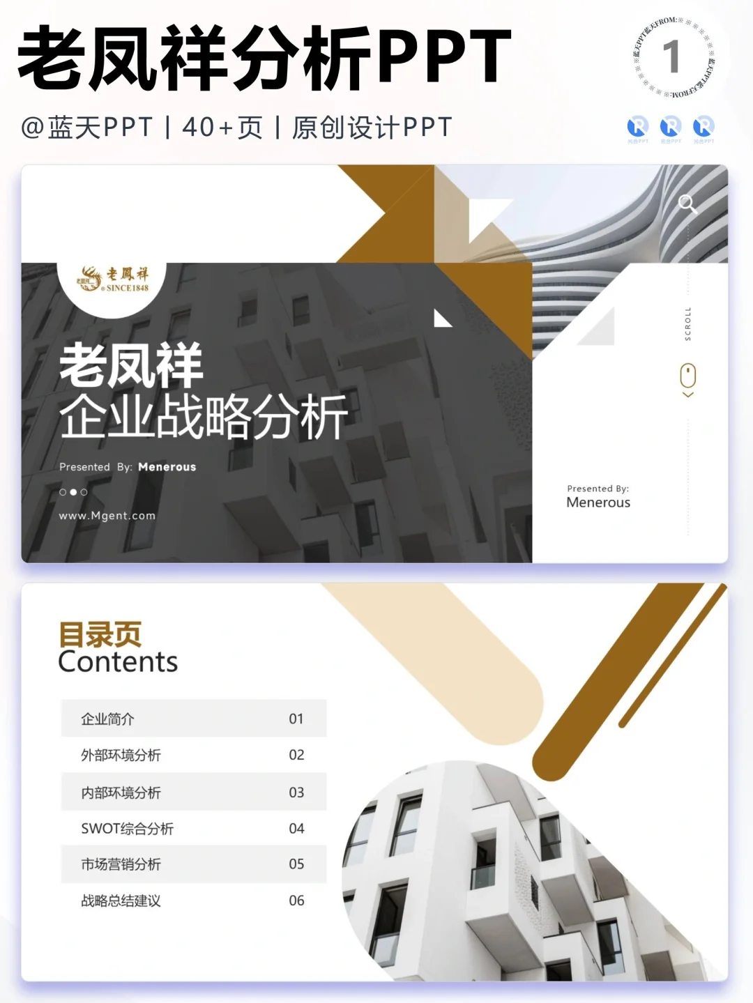 【050】老凤祥战略分析营销策略 SWOT PPT