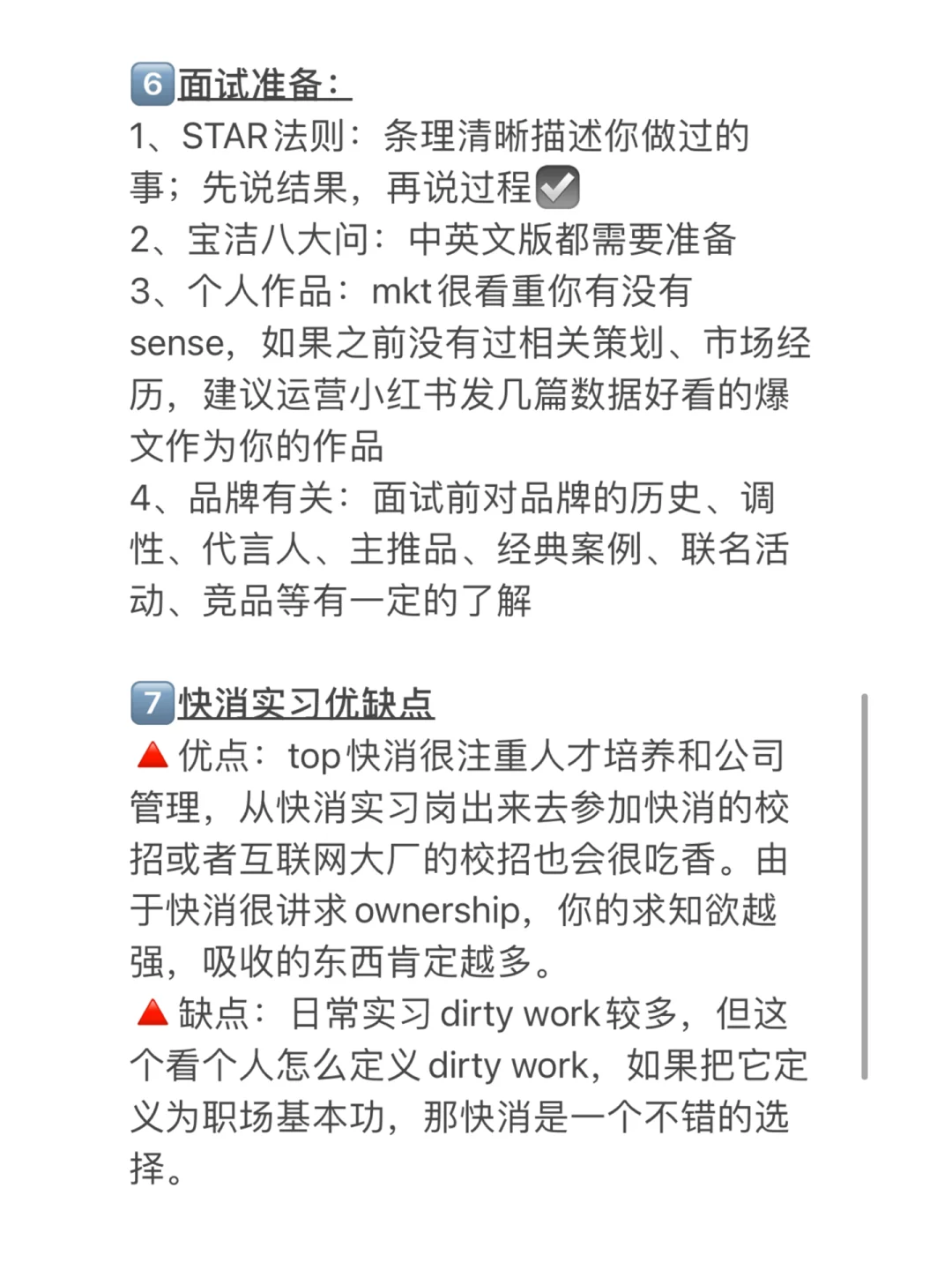 每天一个文科生实习内幕:快消行业篇