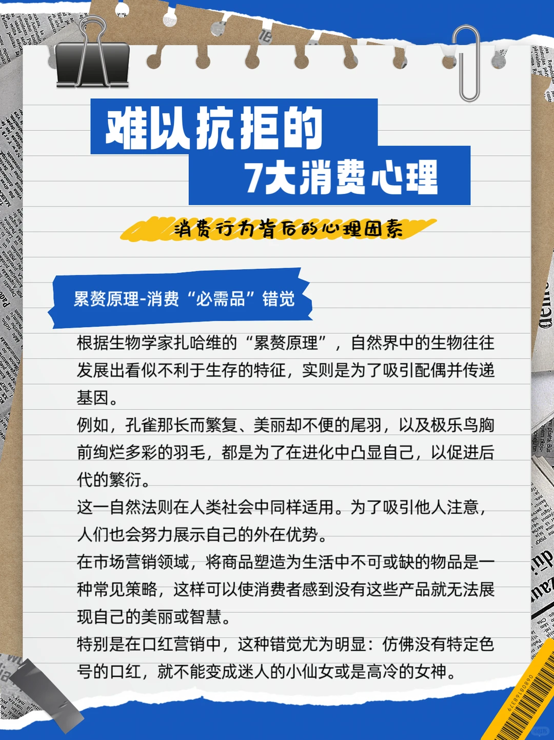 7大消费心理