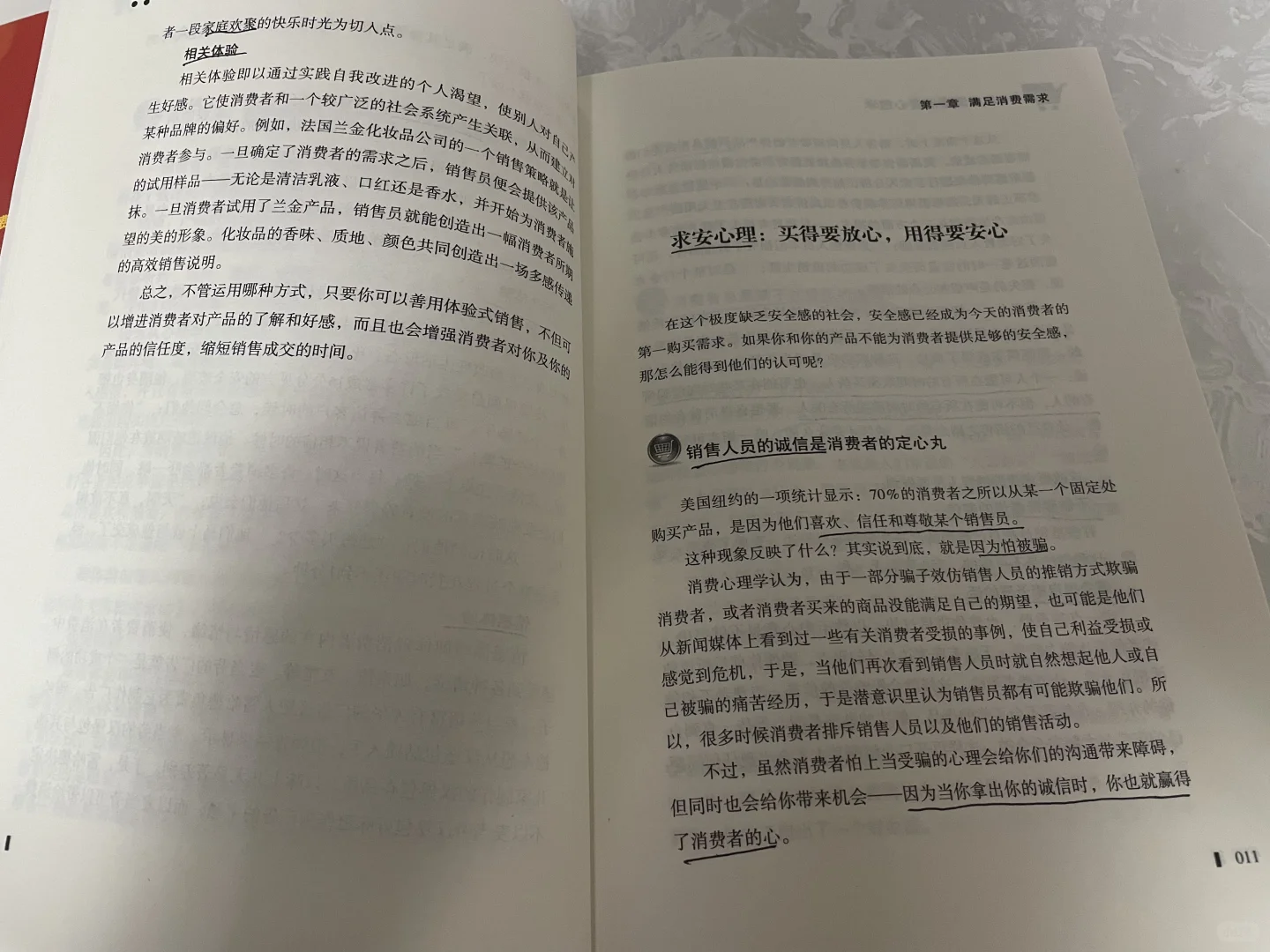 一本书读懂消费心理学