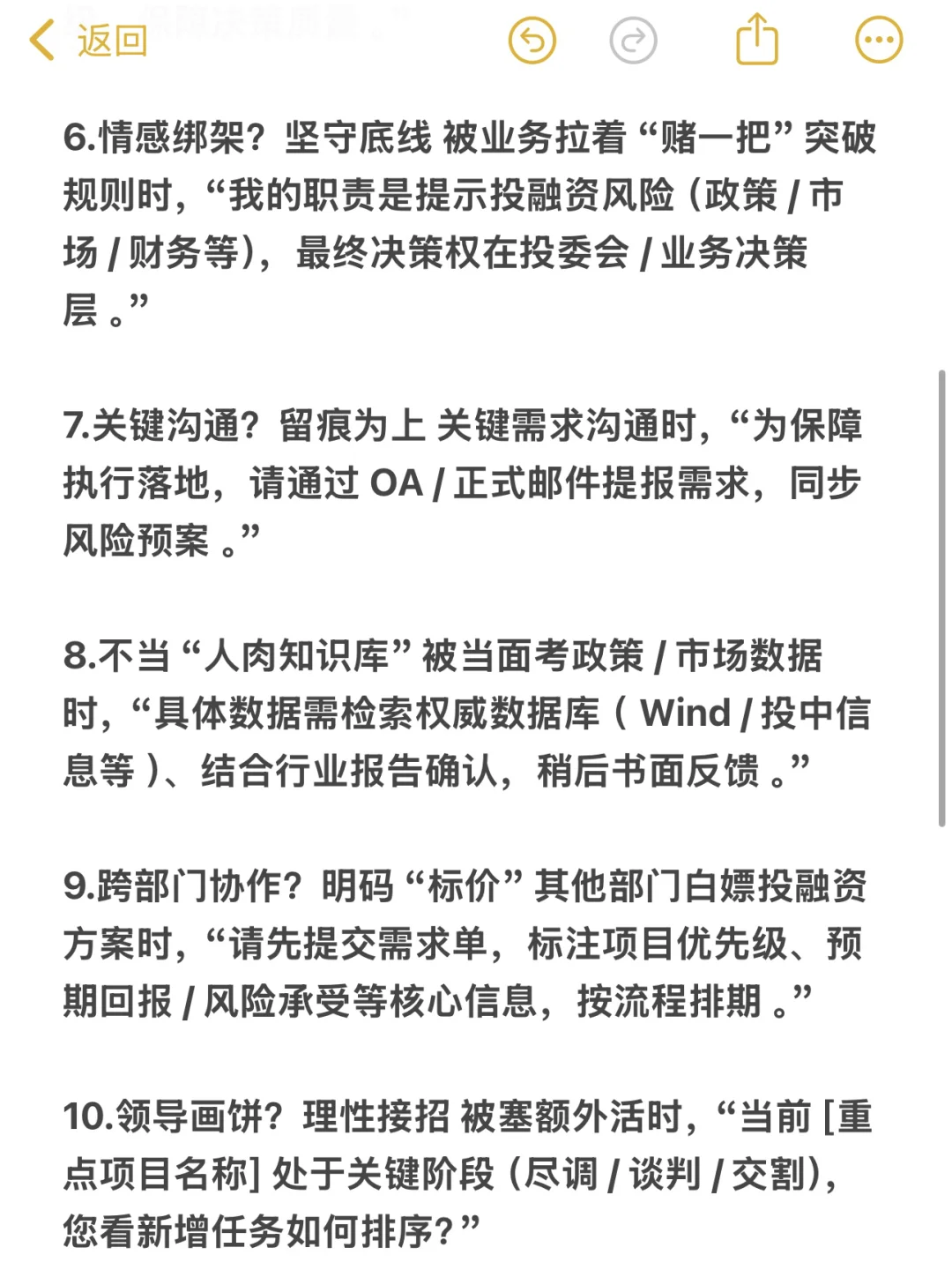 听劝投融资不要一心扑在工作上