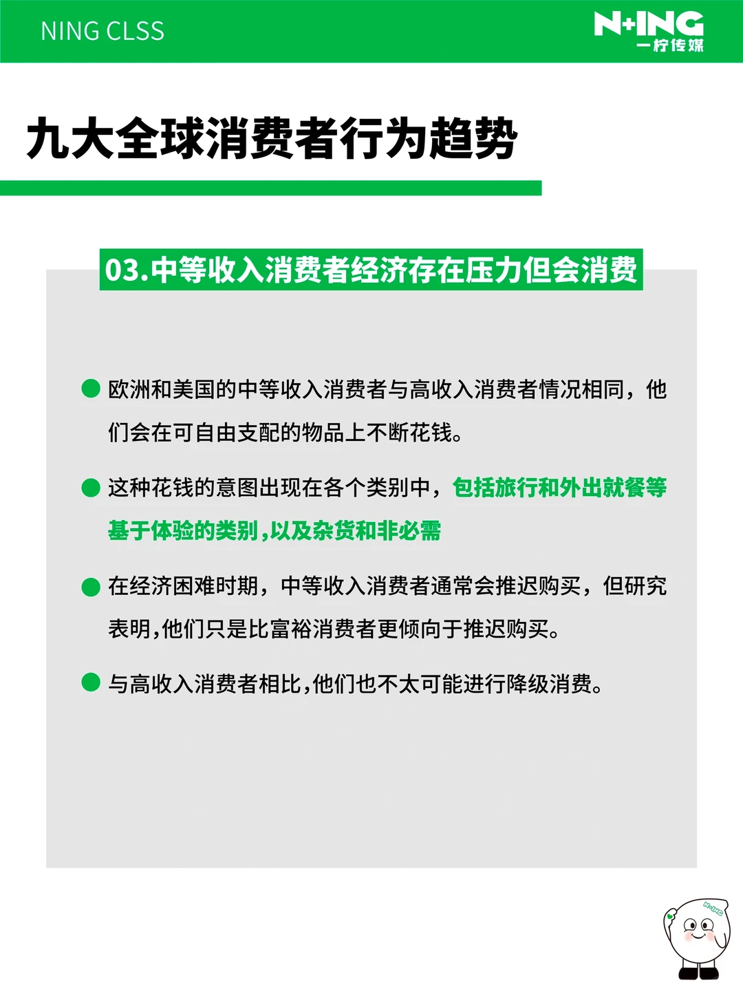 ?2024年九大全球消费者行为趋势
