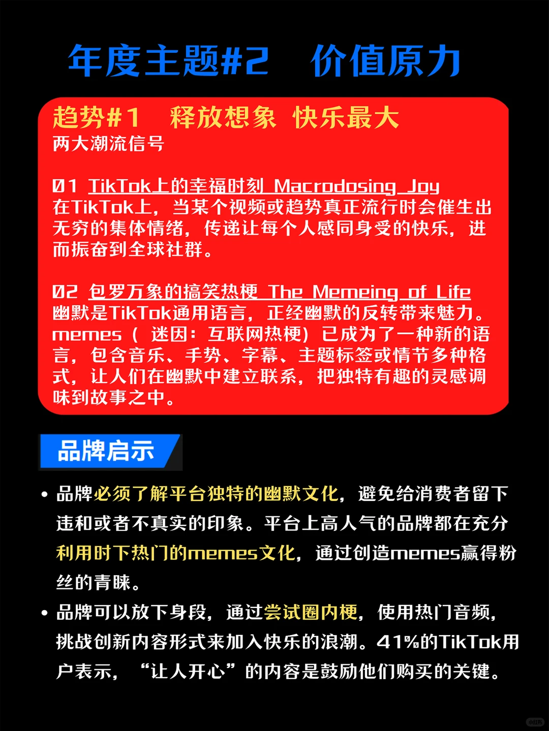 划重点版！TikTok 2023全球流行趋势（下）