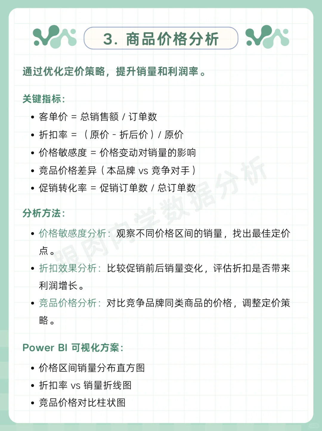 商品销售分析,怎么做才能真有用?
