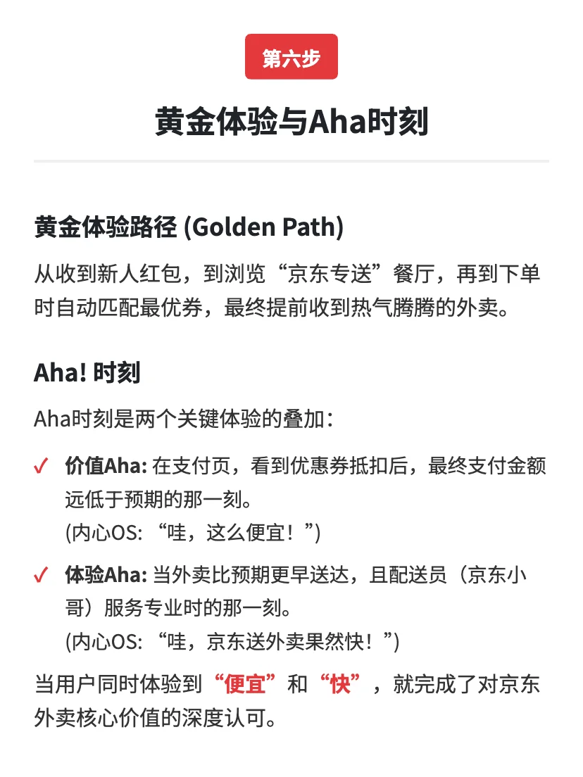 京东外卖：用户增长策略拆解