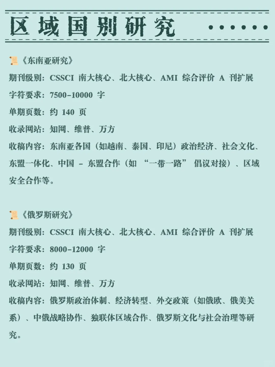 区域国别研究的家人们千万不要错过这些啊!