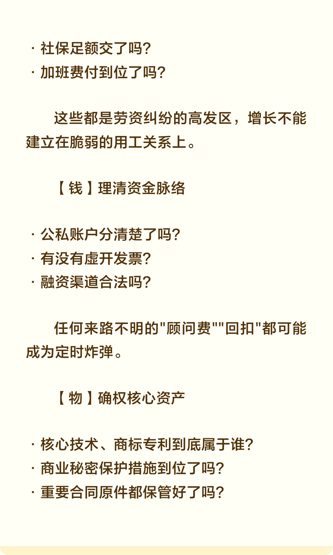 比业绩下滑更可怕的是老板亲手埋的“雷”