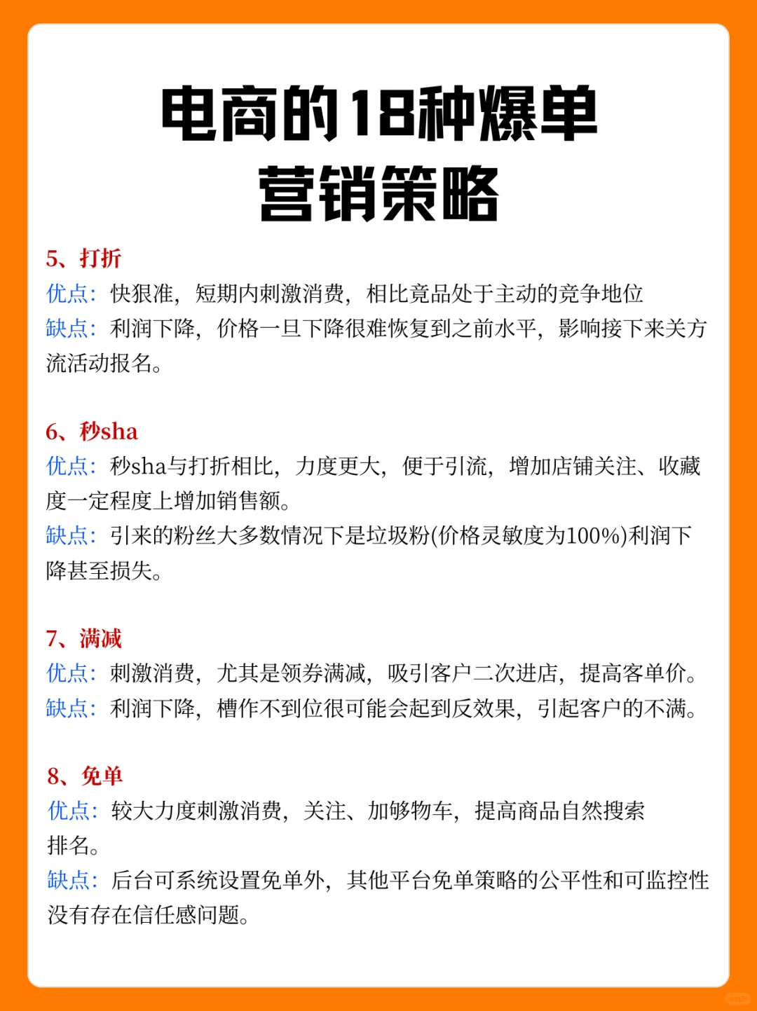 电商的18种营销策略