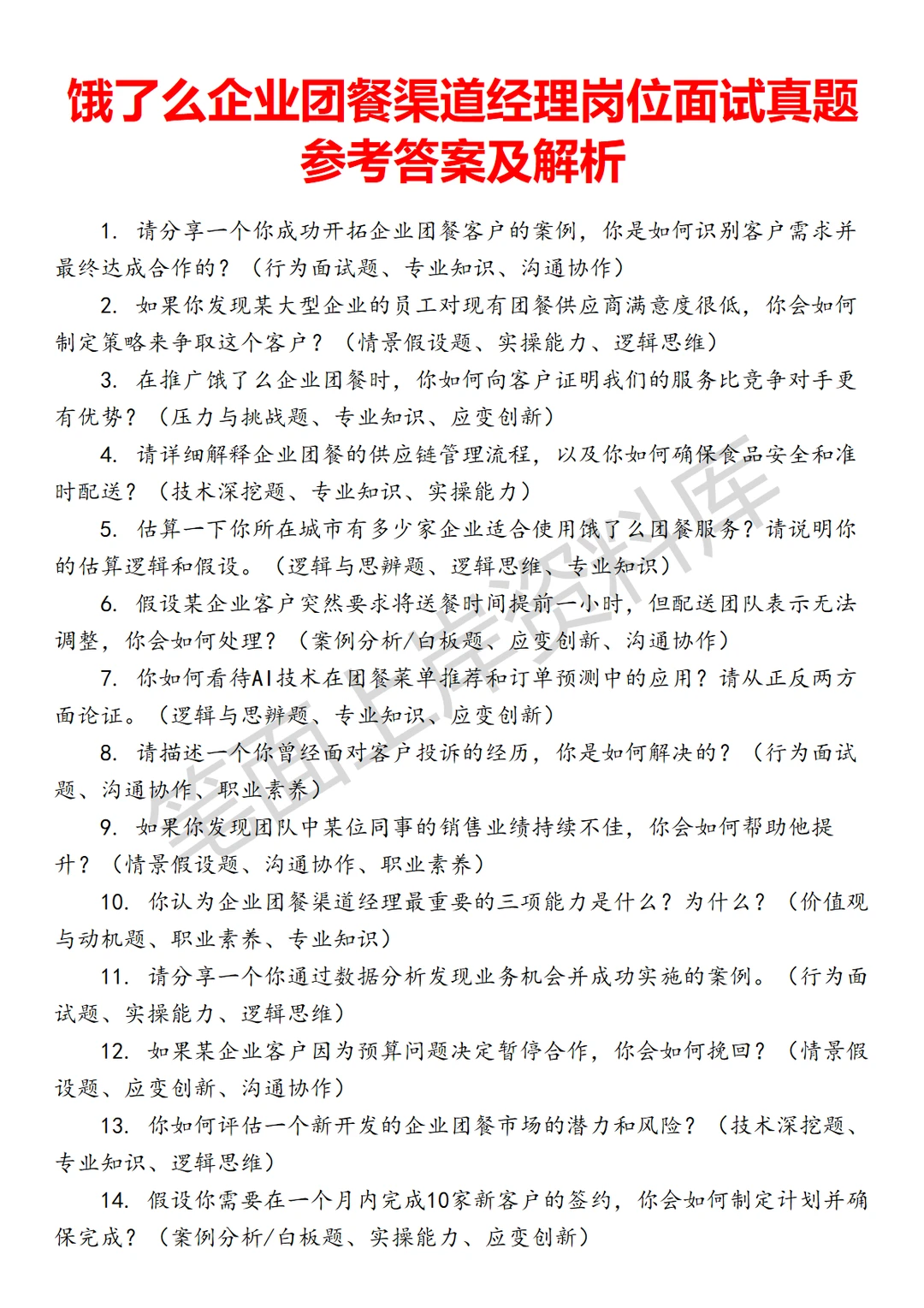 饿了么企业团餐渠道经理