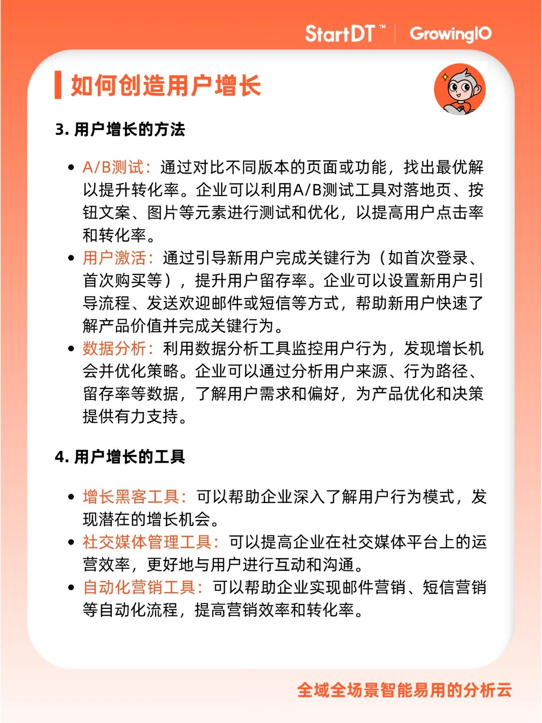 数据干货? | 什么是用户增长?