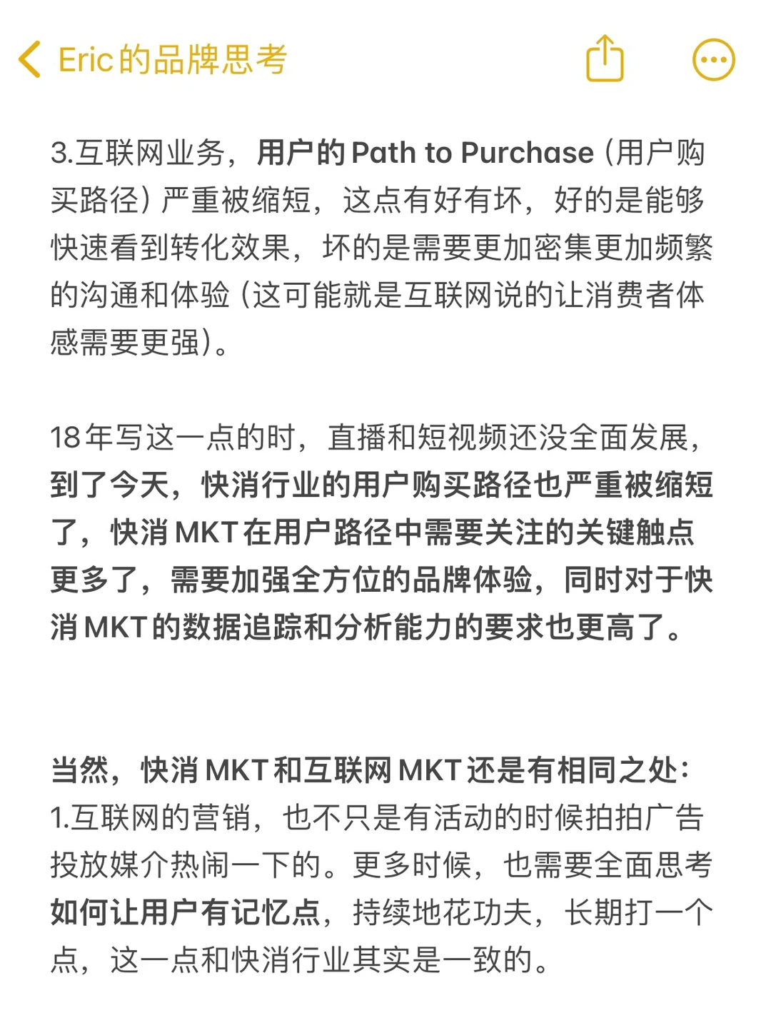 快消MKT和互联网MKT有什么区别吗？