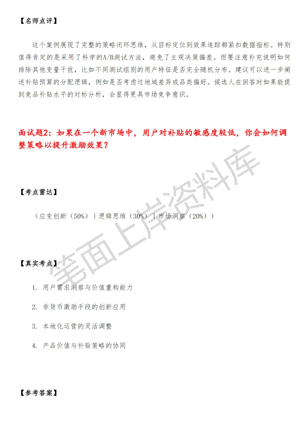 激励补贴增长策略产品经理面试