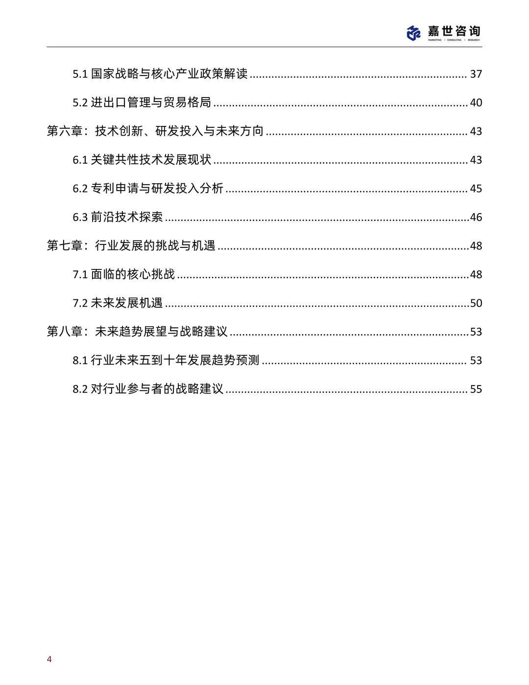 2025 中国稀土行业发展趋势解读