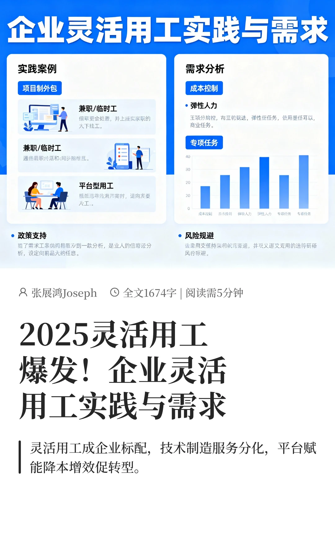 2025灵活用工爆发！企业灵活用工实践与需求