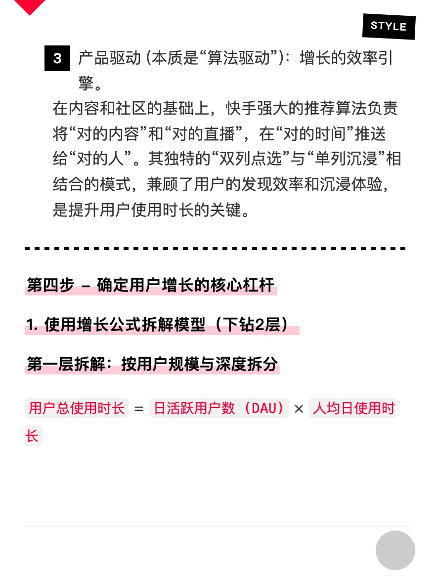 快手:用户增长策略拆解