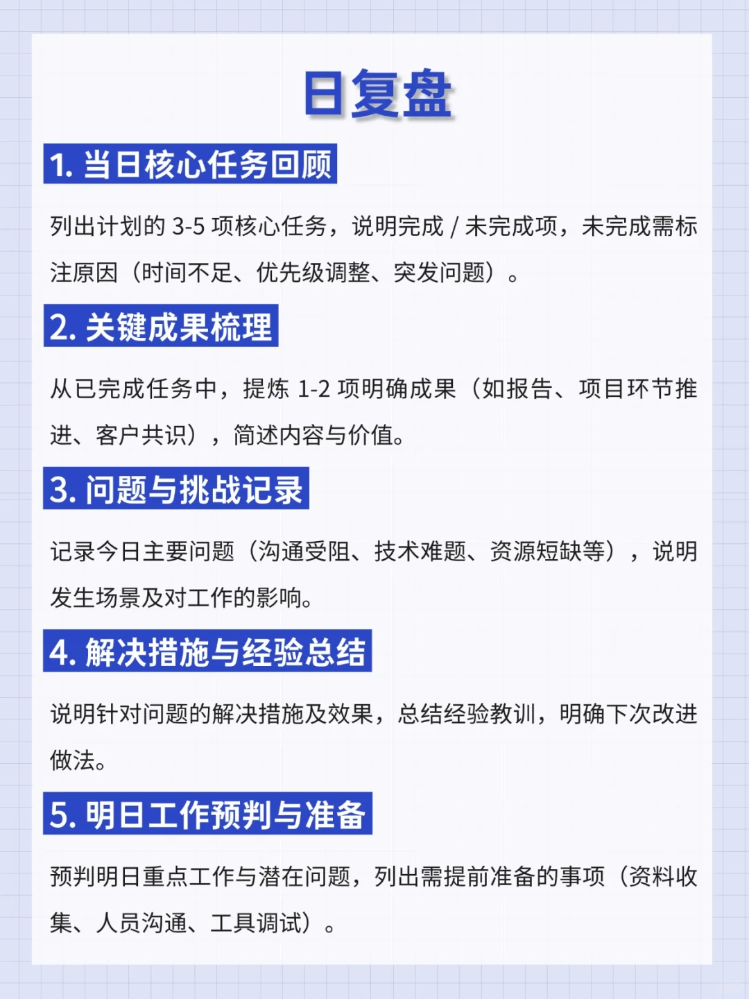?告别瞎忙活！职场复盘模版直接抄