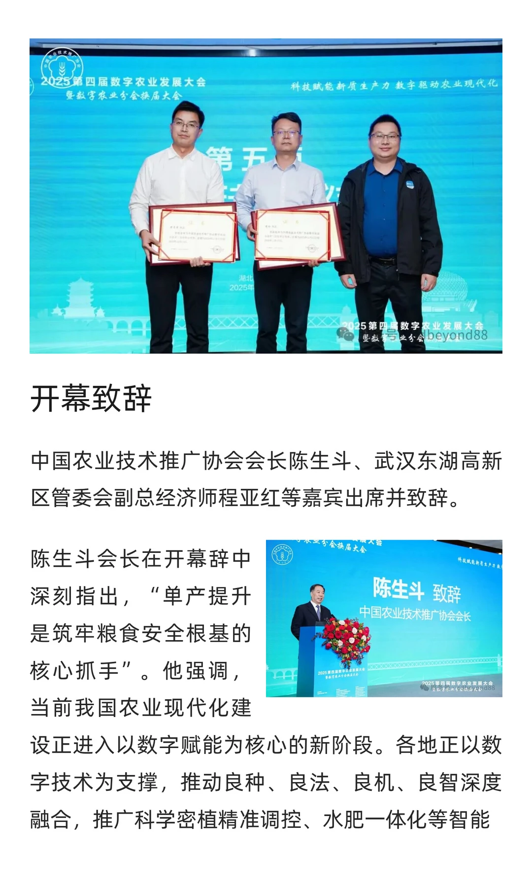 农业科技赋能新质生产力 数字驱动农业现代