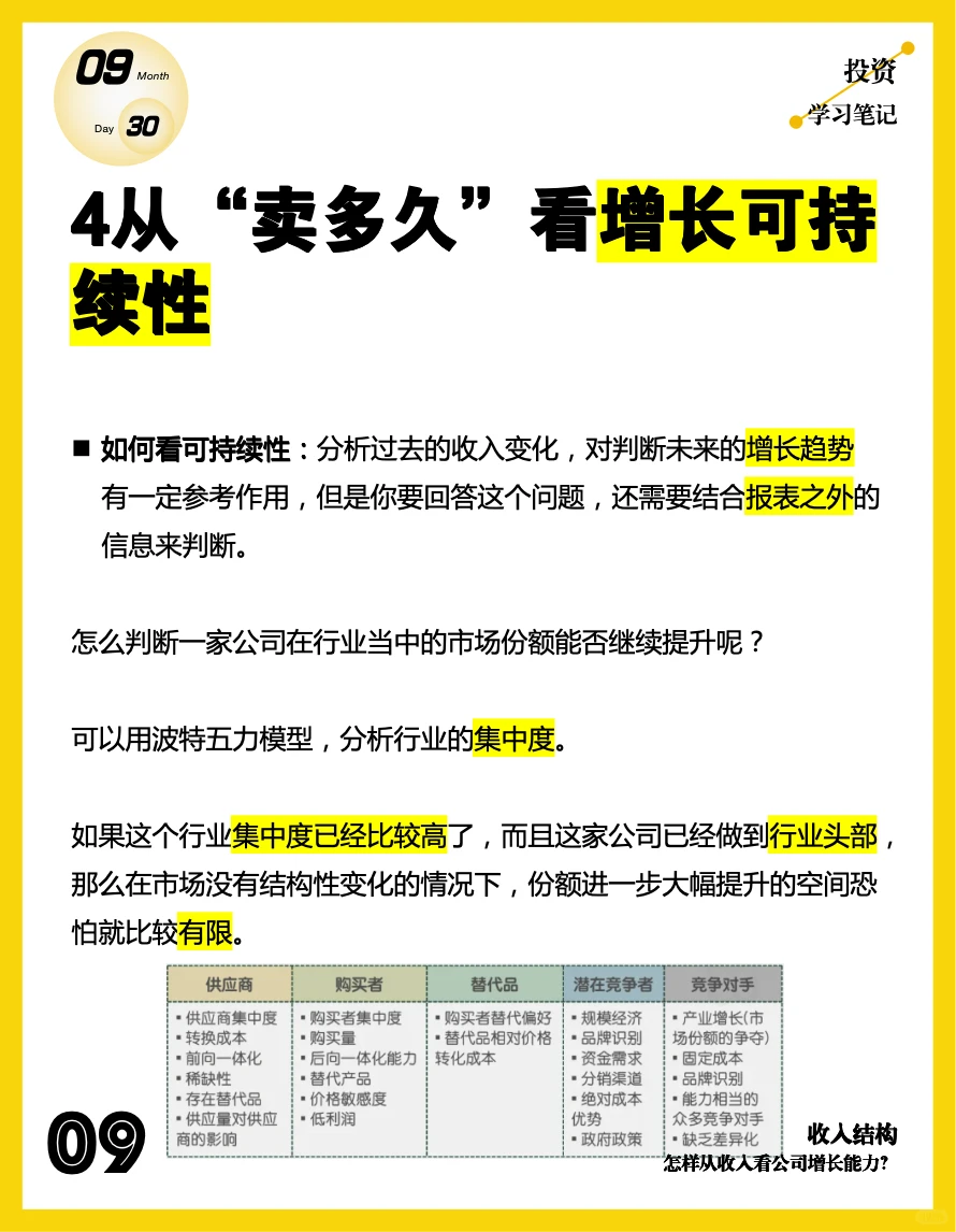 收入结构: 怎样从收入看公司增长能力?